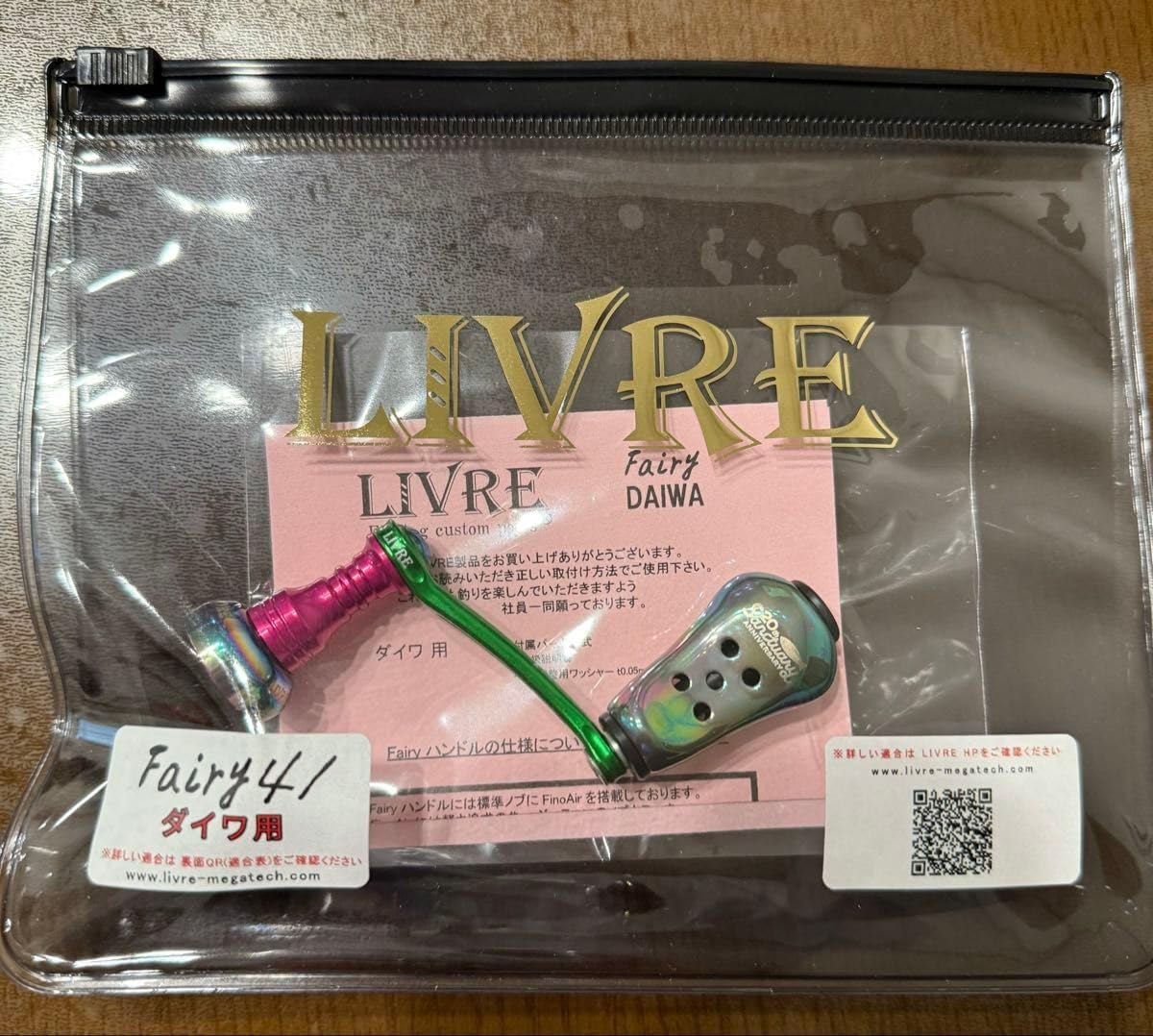 livre リブレ ハンドル みどぴぃ?の フィーラー フェアリー41 ダイワ用